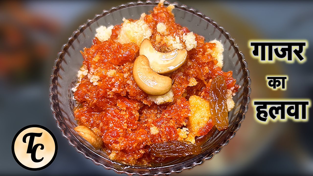 गाजर का हलवा | Carrot Halwa Recipe | शादियों वाला गाजर का हलवा
