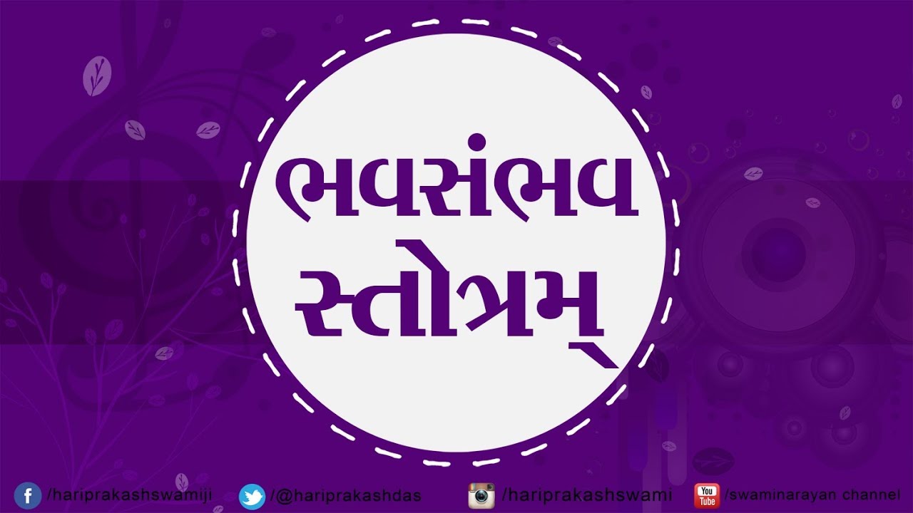 Bhav sambhav Stotram II Swaminarayan channel