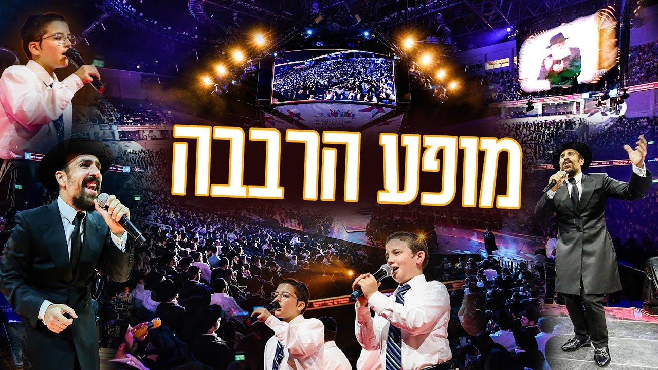 נמואל הרוש & תזמורת המנגנים - מופע הרבבה 🎶 חב