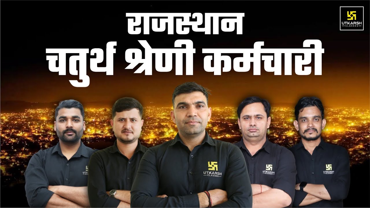 Rajasthan 4th Grade Marathon 🚀🚀| Chaturth Shreni Complete Revision | चतुर्थ श्रेणी 2025