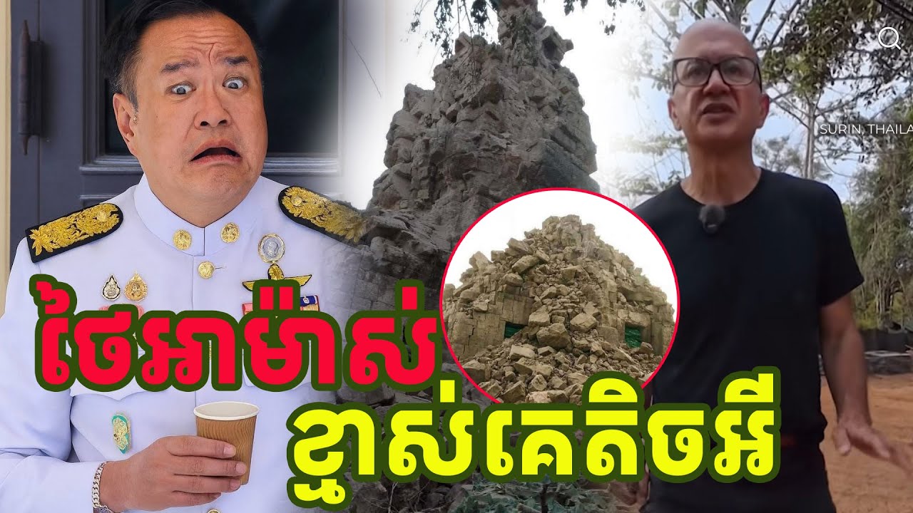ថៃអាម៉ាស់ខ្មាស់គេតិចអី  Al Jazeera បកអាក្រាតខ្ទេច