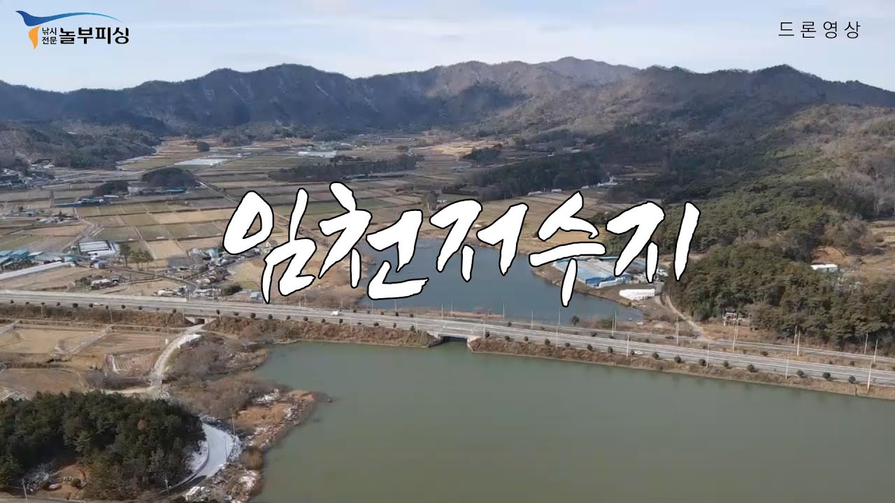 강진군 임천저수지 (대형저수지 드론영상)