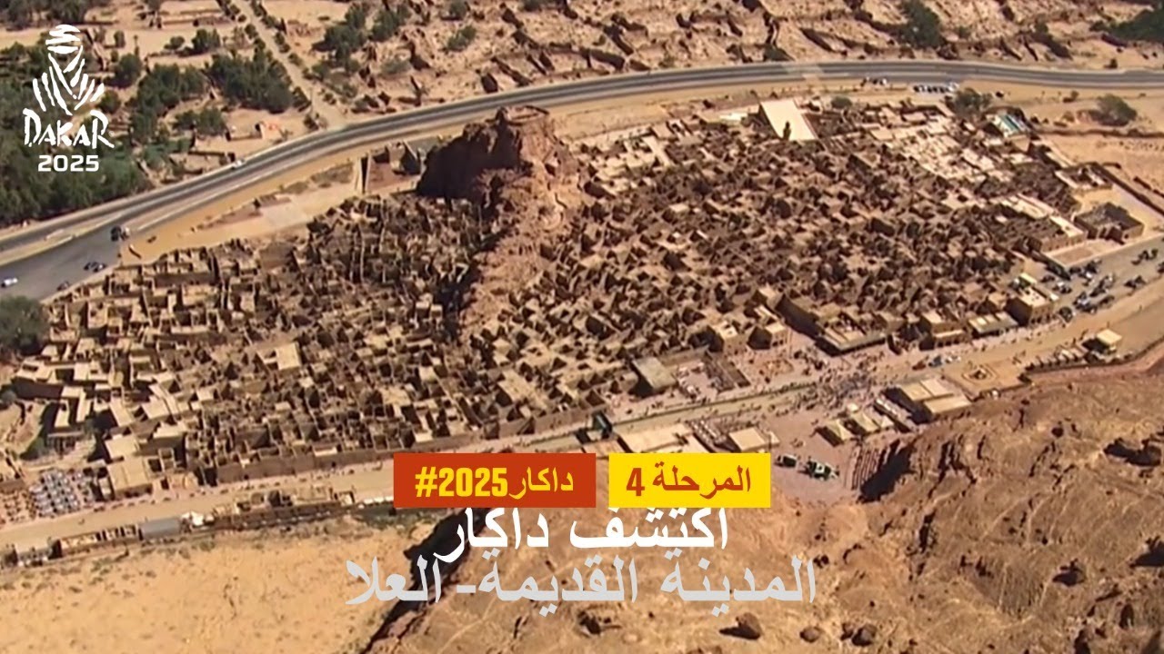 داكار 2025 - العلا -المدينة القديمة    - استكشف داكار