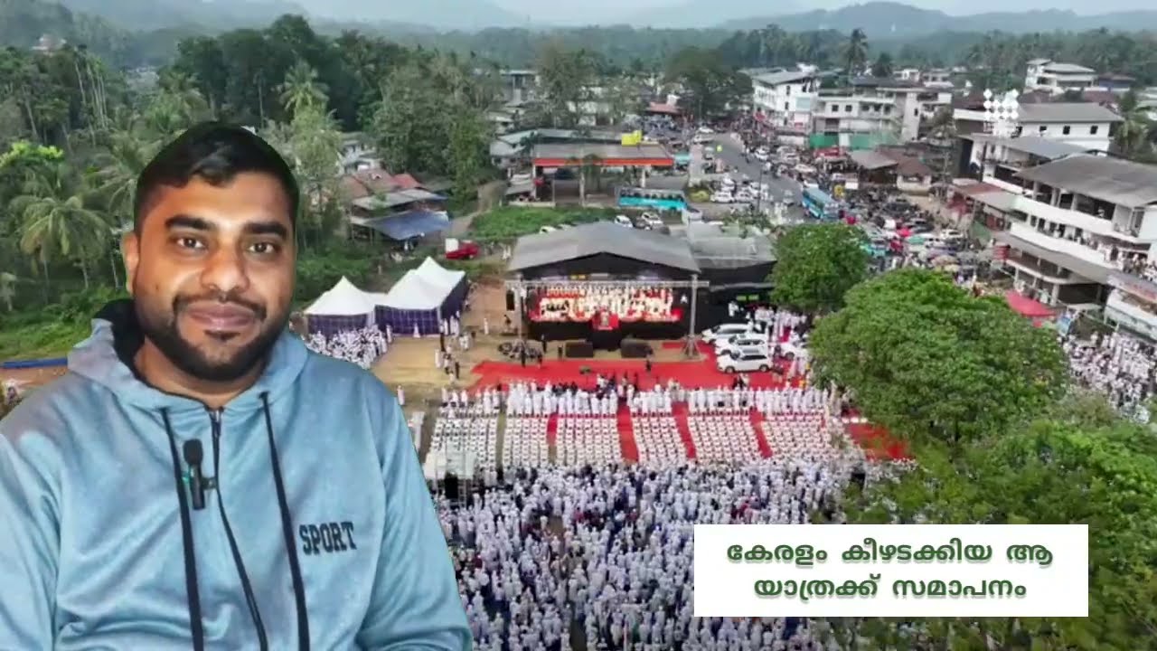 കാന്തപുരത്തിൻ്റെ കേരള യാത്ര സമാപനം | കേരളം കീഴടക്കിയ യാത്ര സമാപിക്കുപ്പോൾ പറയാതെ വയ്യ 