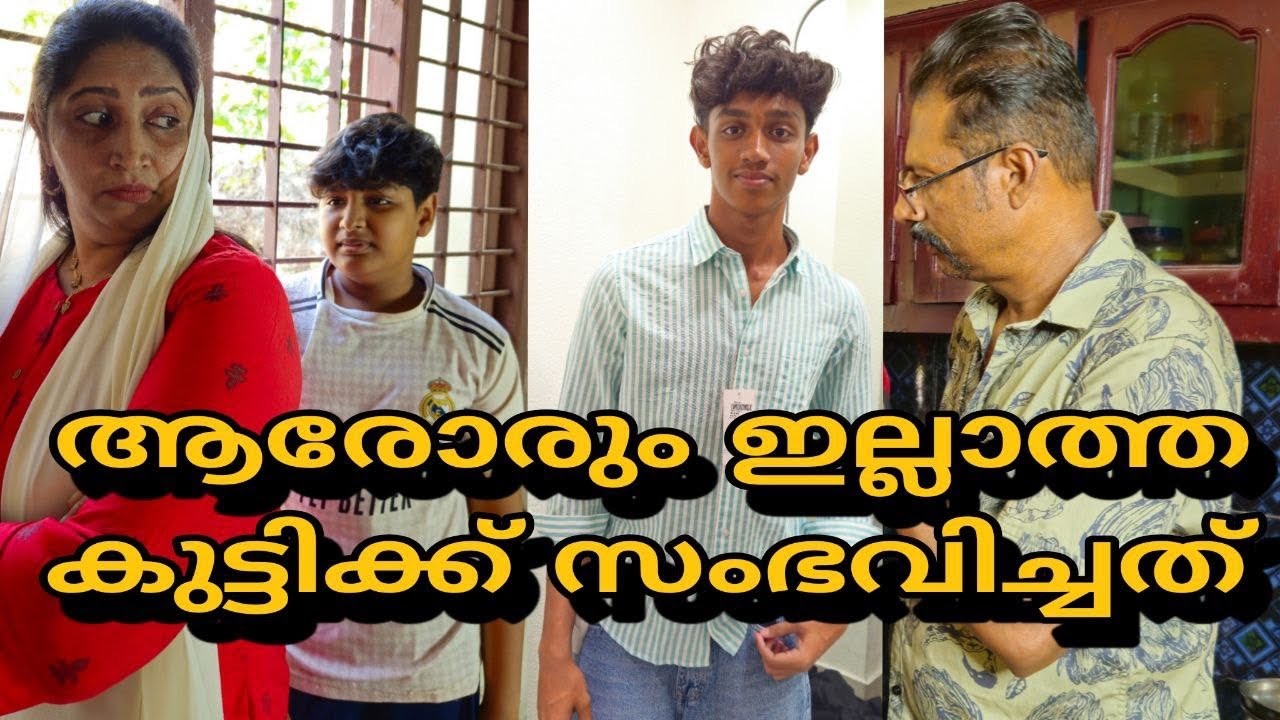 ആരോരുമില്ലാത്ത കുട്ടിക്ക് സംഭവിച്ചത് ||shortfilim ||malayalam||family