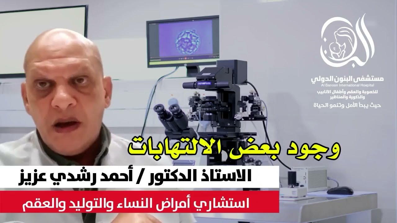 الالتهابات المهبلية | مستشفى البنون الدولي صنعاء