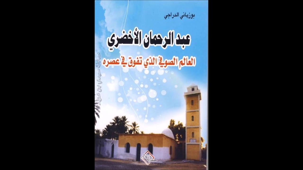 Sheikh Abdullah Sisawo part 11