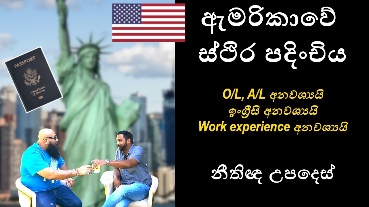 🇺🇸 ඇමරිකාවේ ස්ථිර පදිංචිය💥American citizenship | USA Sinhala | American Refugee visa | Green Card