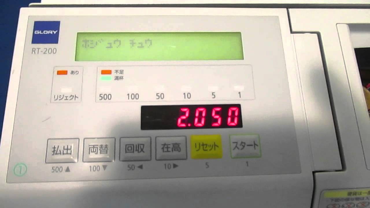 グローリー 紙幣・硬貨レジつり銭機セット RAD-200/RT-200