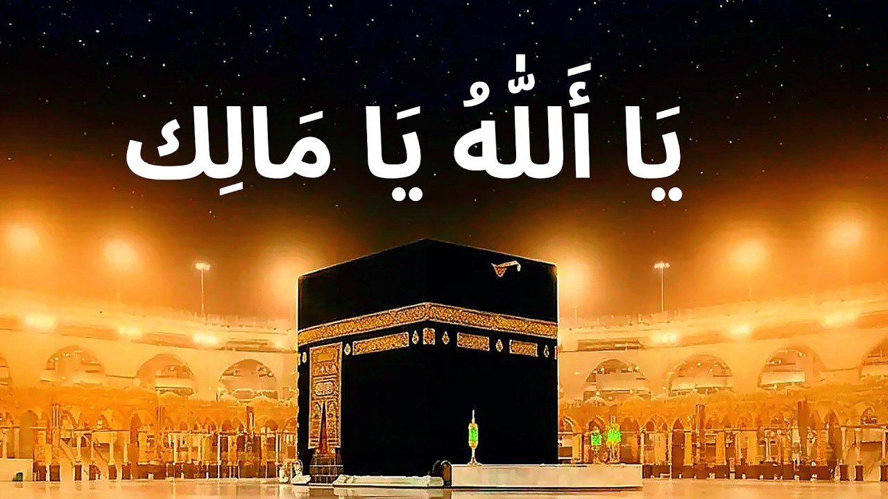 Asma-ul-Husna Series 🕋 | Ya Allah Hu Ya Malik | 99 Names of Allah Zikr 📿