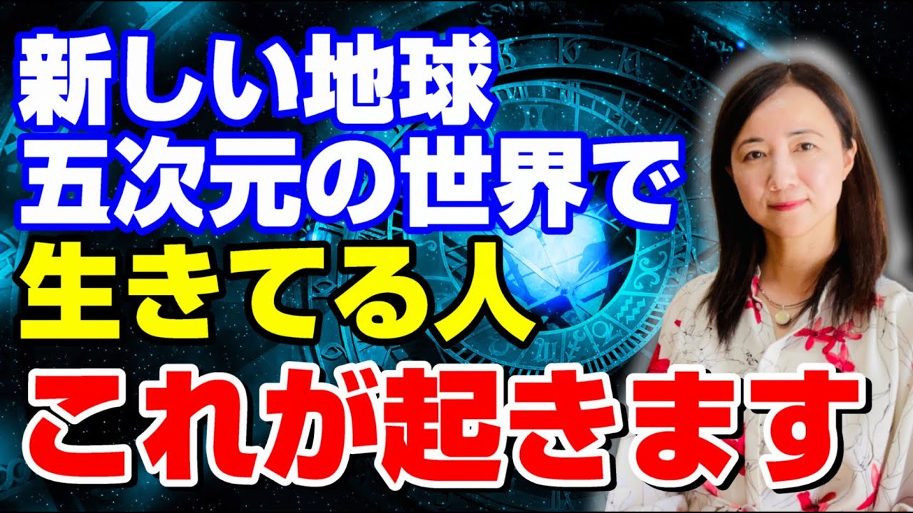 【覚醒体験から6年】新しい地球で見えたひとつの真実