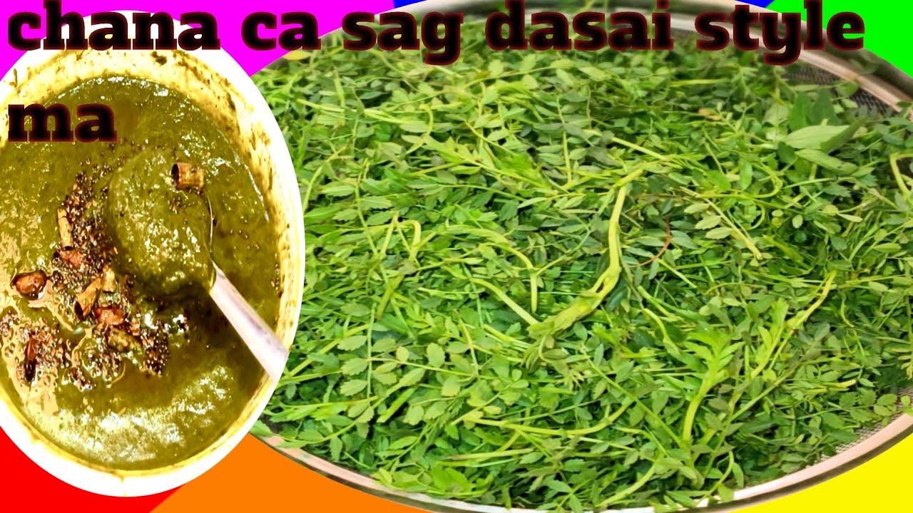 Chana sag ka dasai style recipe simple tarika 😀 food 🥝 recipe 