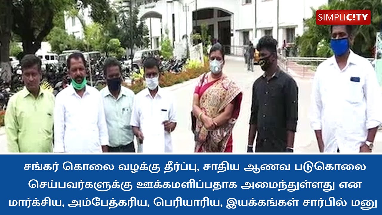 Pro-Dalit organisations condemn verdict in honour killing case; petition Collector