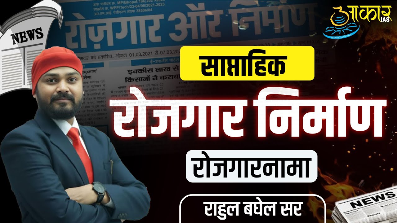 L1 Rojgar Nirman MPPSC Current Affairs | MPPSC Weekly Current Affairs 2025 | Daily Current Affairs