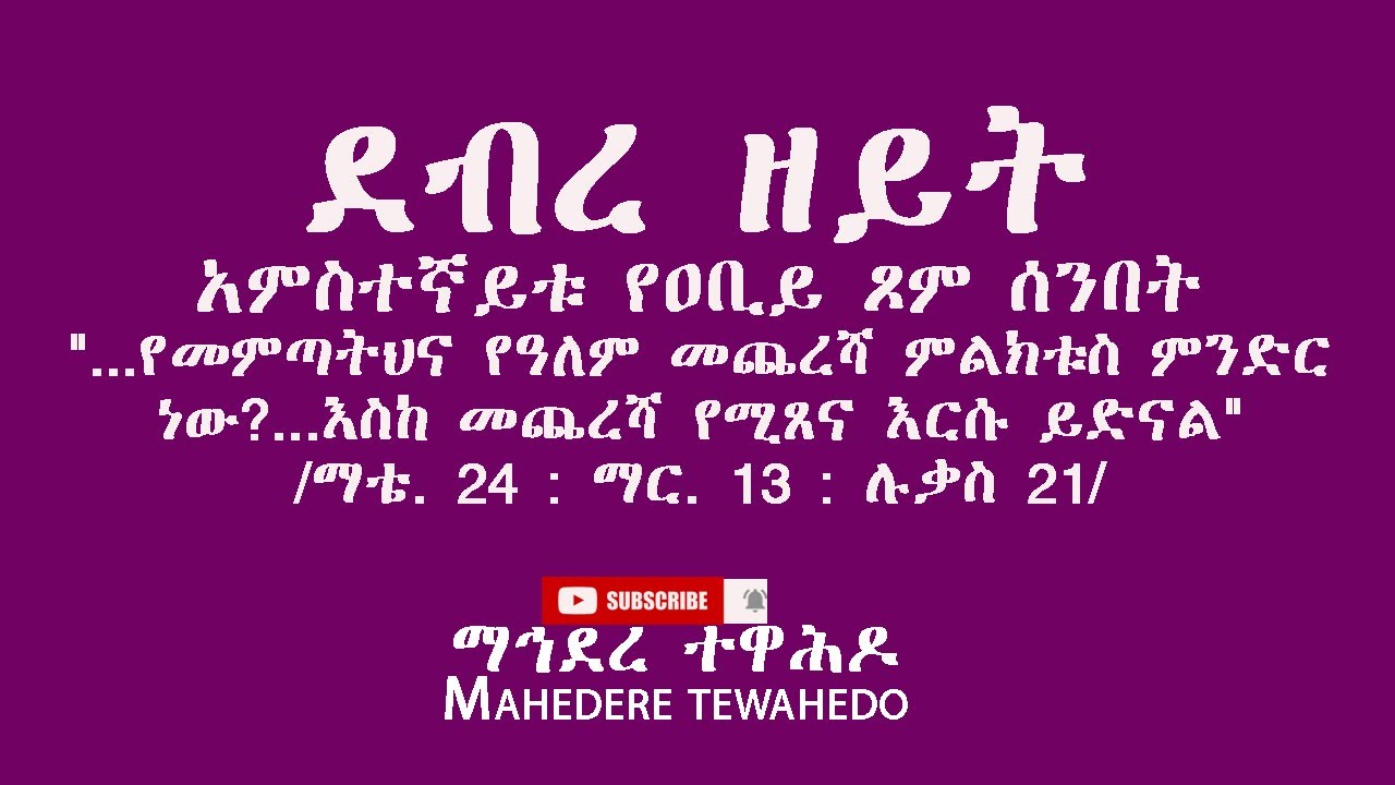ደብረ ዘይት