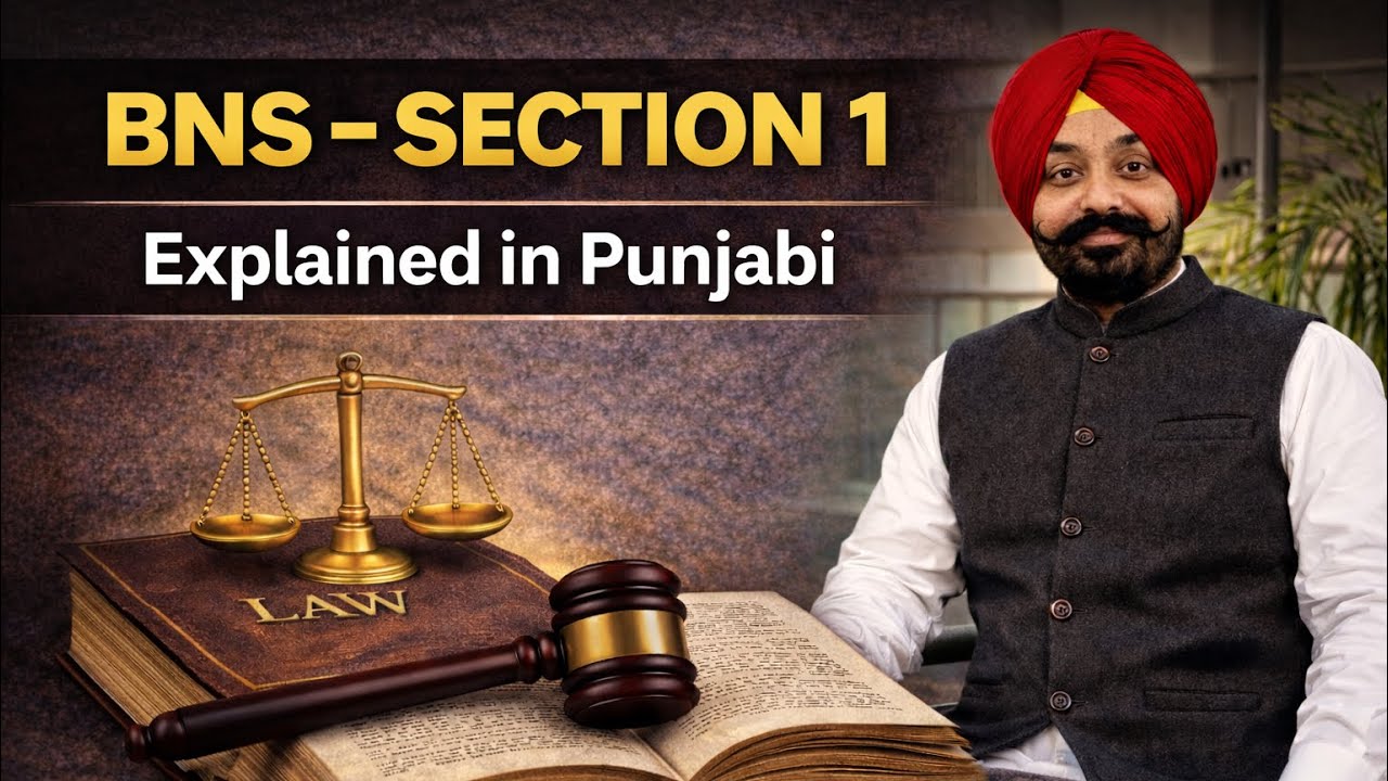1️⃣ BNS 2023 Explained in Punjabi | Section 1 Complete | IPC vs BNS