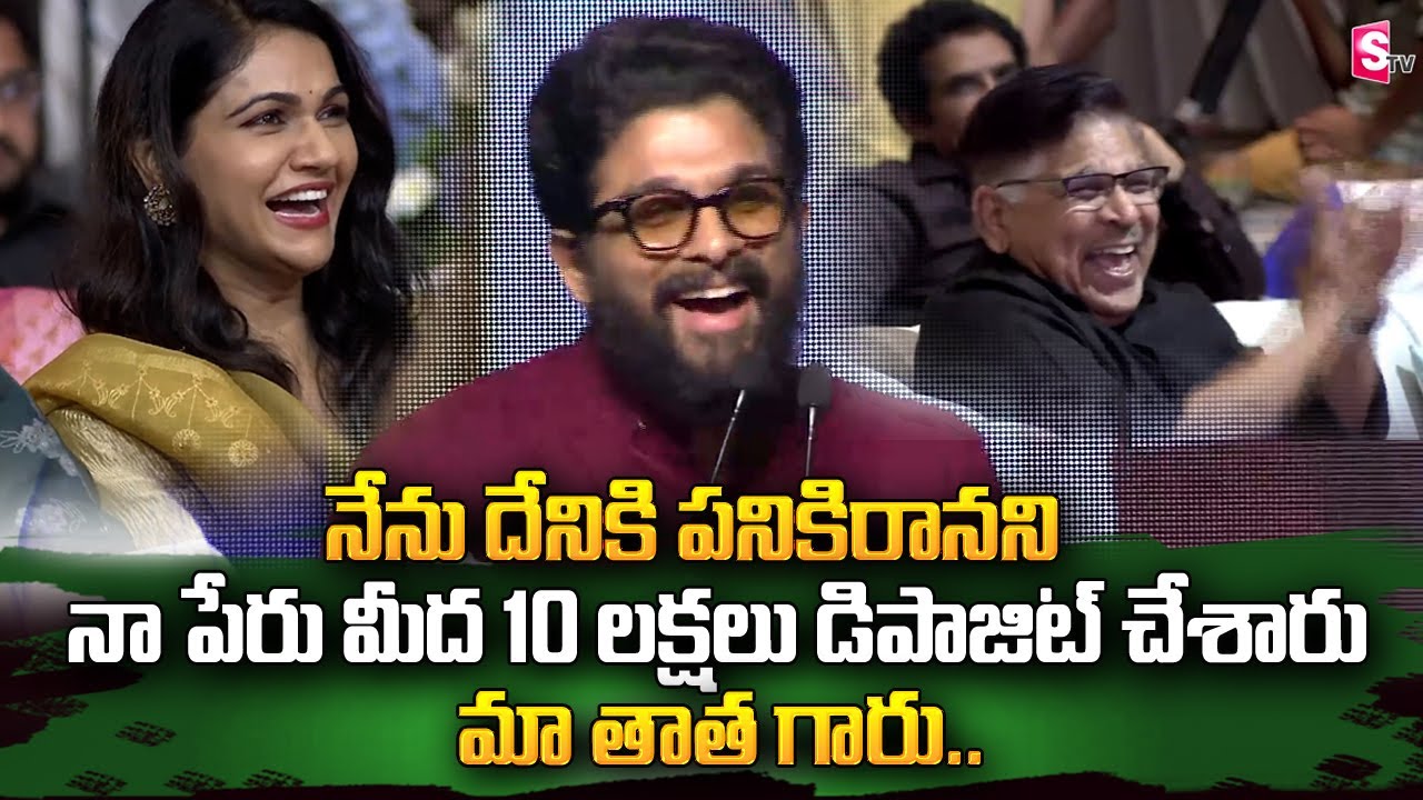 Allu Arjun Speech at 100 Years Celebrations of #AlluRamalingaiah | #AlluRG100 | @sumantvtelugulive