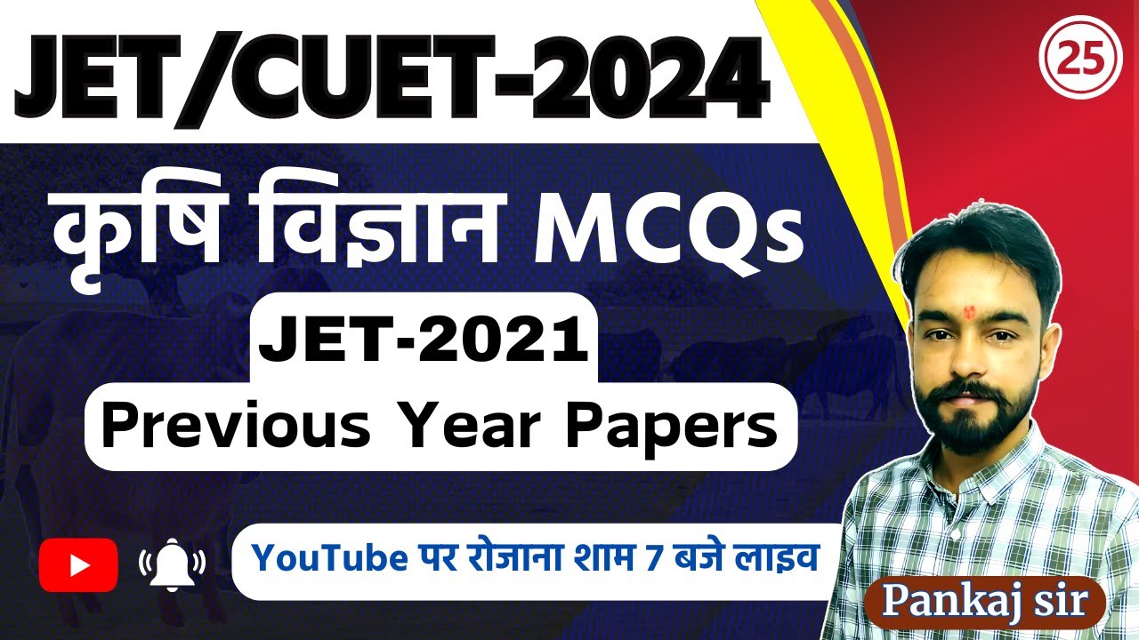 JET 2024 | CUET 2024 | ICAR 2024 | Important MCQ of JET OLD Paper || जेट परीक्षा में आये हुये प्रश्न