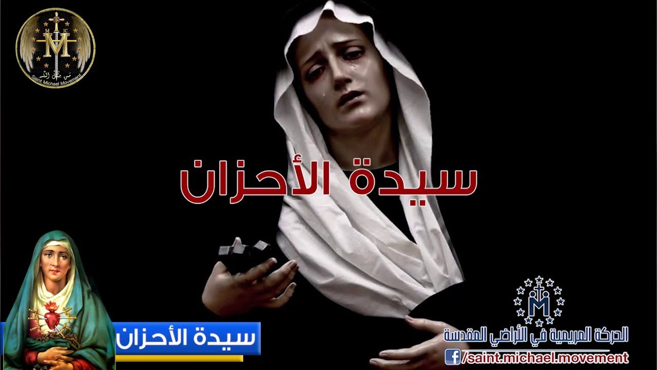 Lady of Sorrows - سيدة الأحزان