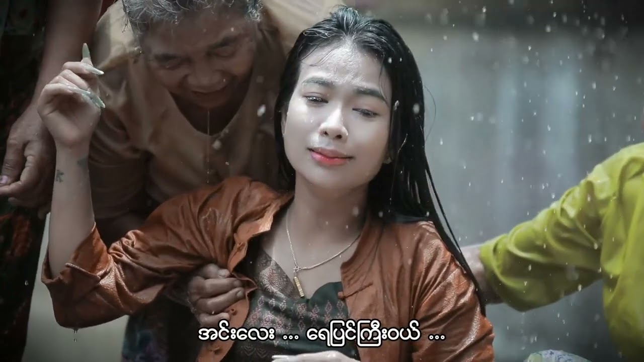 #အင်းလေးမှာရွာတဲ့မိုး၁#wine#ဝိုင်#အစဆုံးလေးရပါပြီ😘❤️🫶🏻