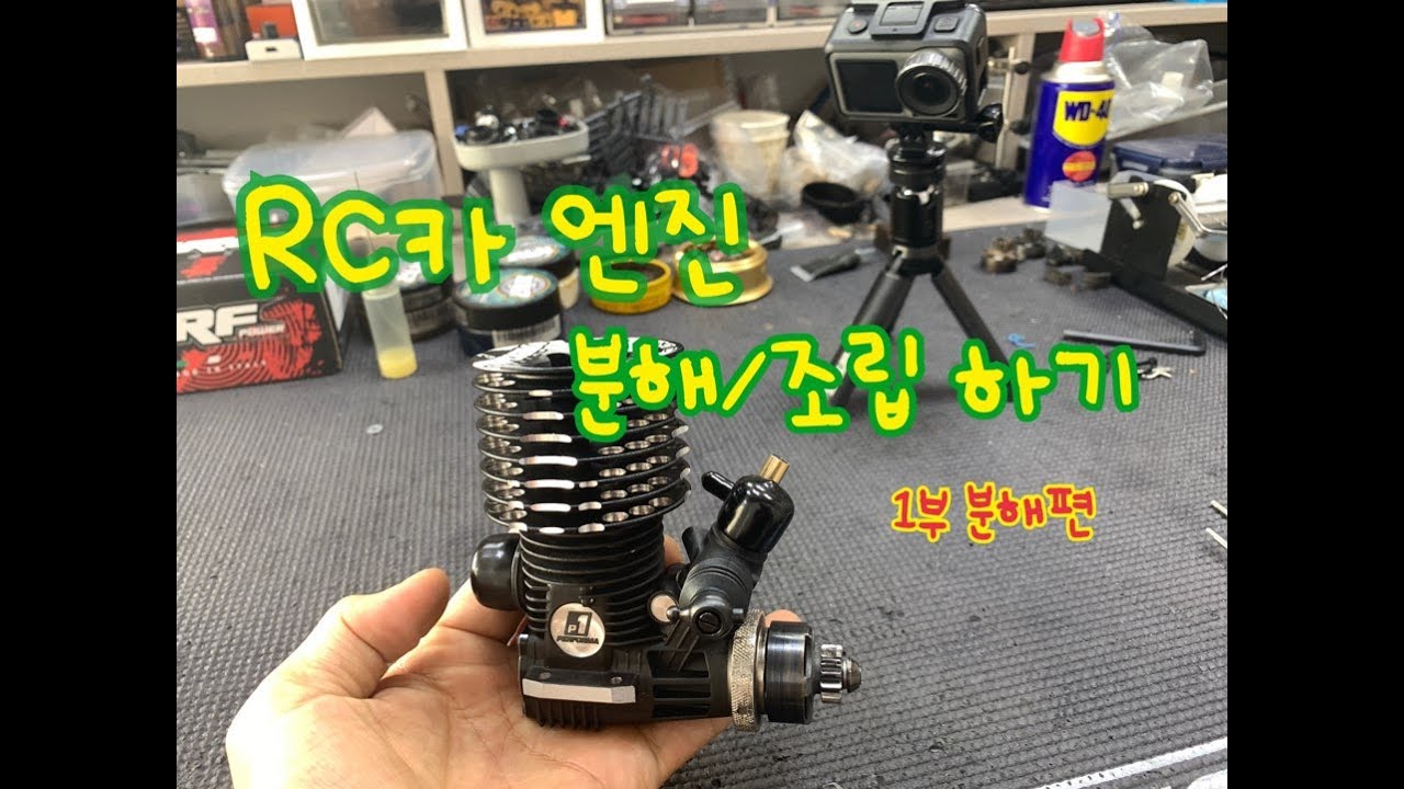 [지디알씨] RC카 엔진 분해 및 엔진 베어링 탈거 방법(feat.Performa Radical 엔진)