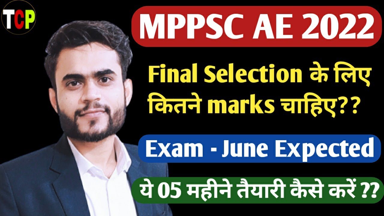 MPPSC AE Vacancy 2022 | previous year Cut off 2020  | Mppsc ae Complete Course civil | Mppsc ae 2022