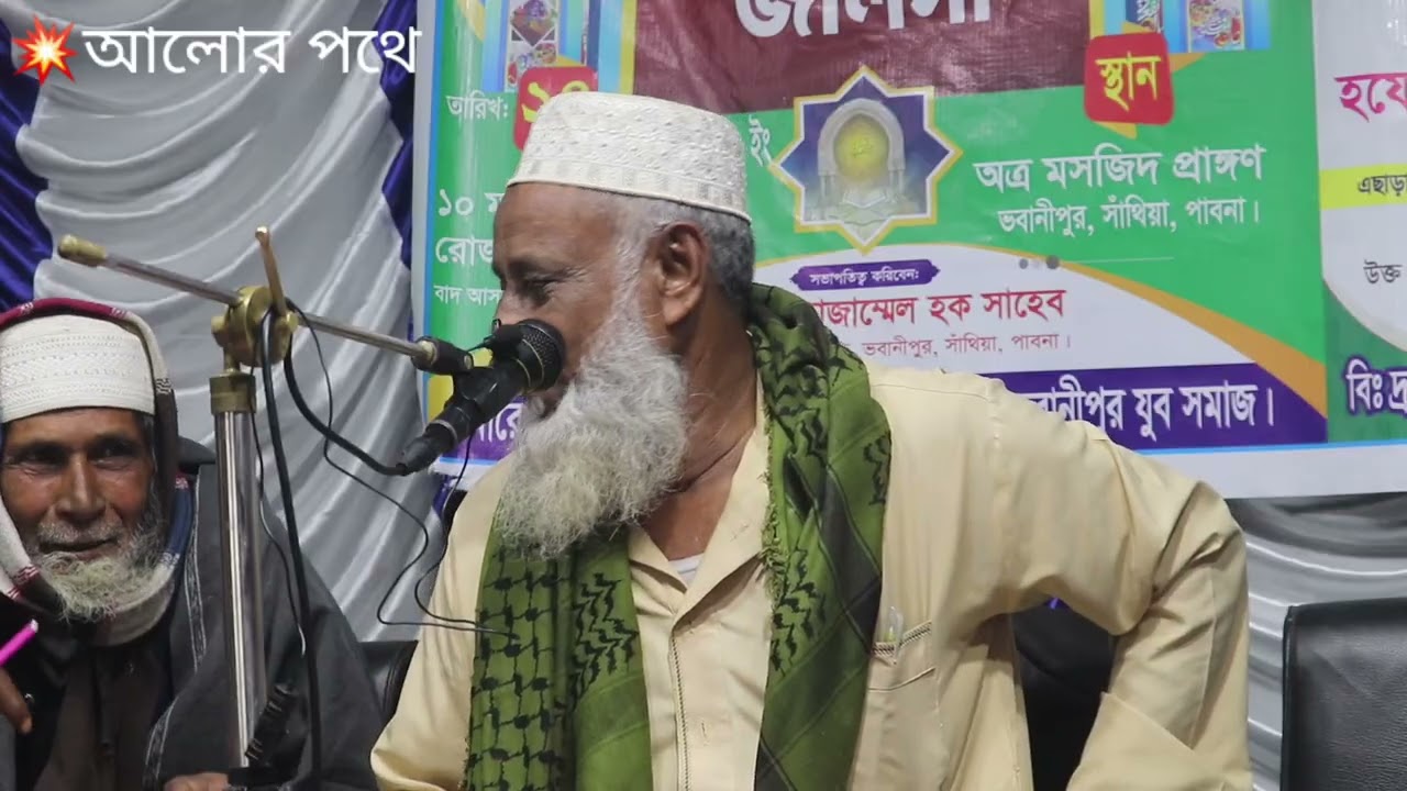 একদম নতুন ওয়াজ কানেকশন ২০২৬ মাওলানা মোঃ আমজাদ হোসেন সাঁথিয়া পাবনা Amjad Hussain Saathiya pabna 