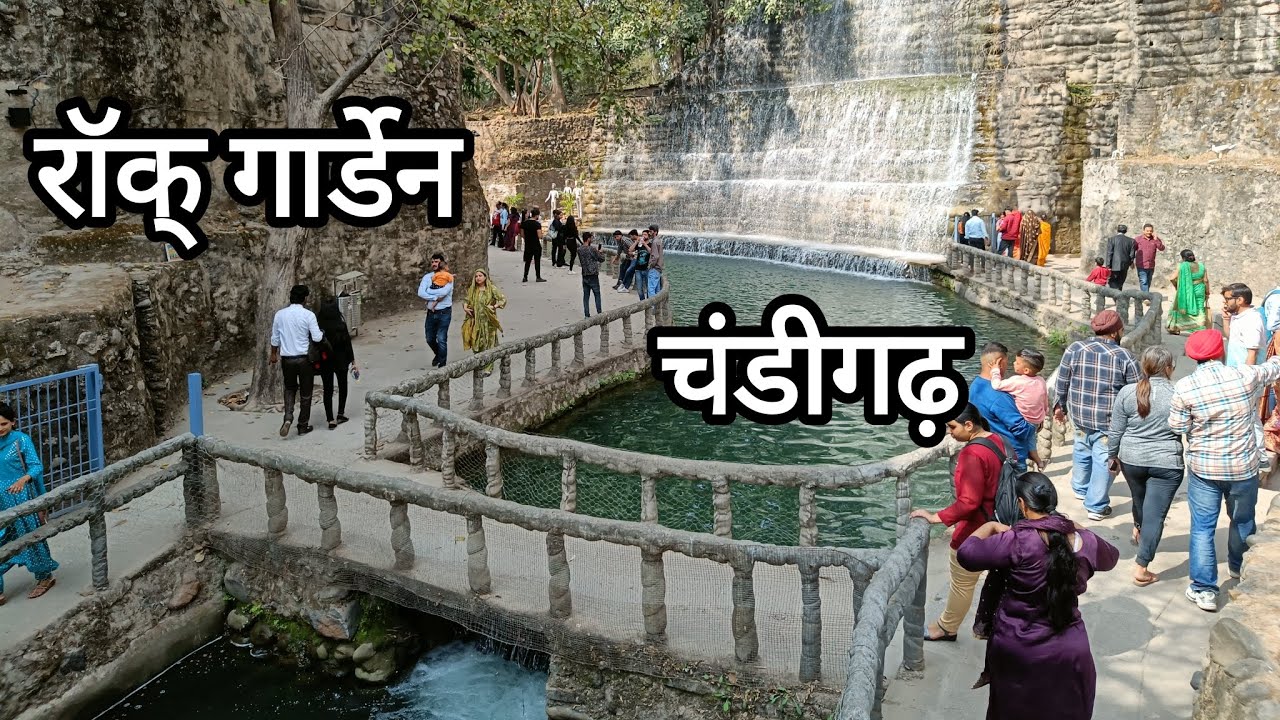 Rock Garden Chandigarh | रॉक् गार्डेन चंडीगढ़ #rockgarden #chandigarh #ghummakadmummy