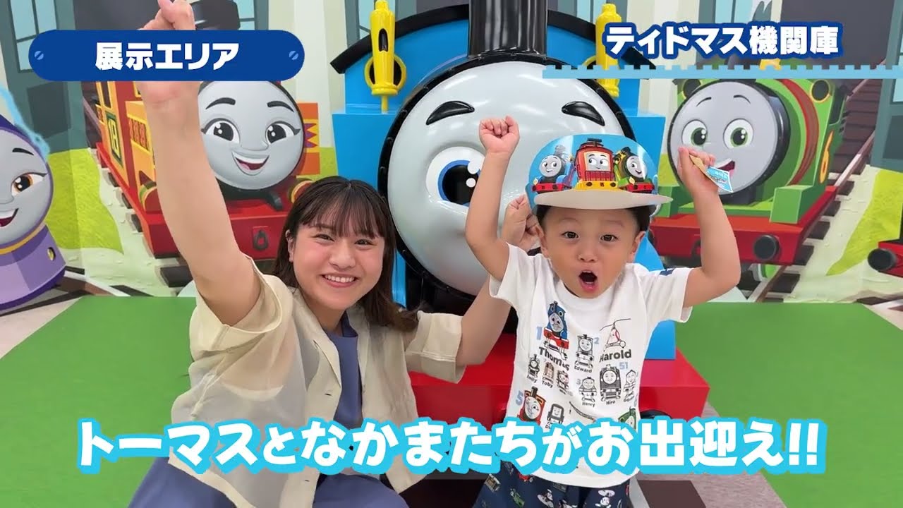 【トーマス】「きかんしゃトーマスとなかまたち　みんなでゴー！ソドー島ツアー」開催中｜池袋｜イベント｜おでかけ｜夏休み