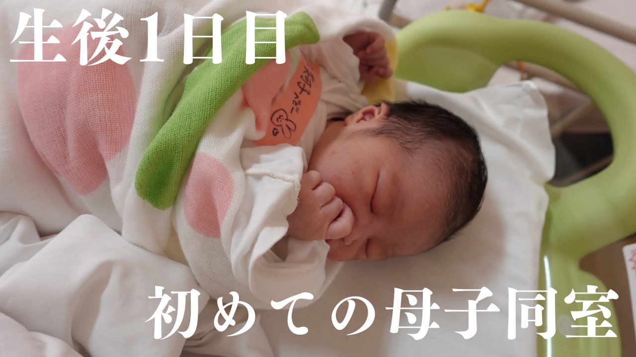 生後1日｜ついに産まれた！初めて赤ちゃんと過ごす1日👶🏻