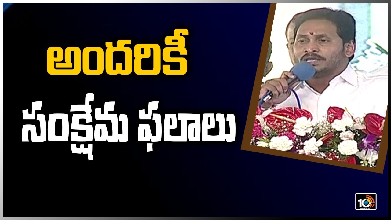 అందరికీ సంక్షేమ ఫలాలు | CM Jagan Speech In Proddatur Public Meeting | 10TV News