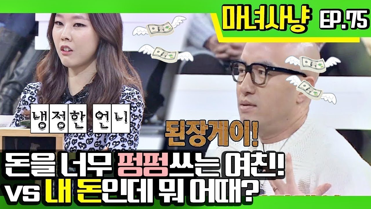 [마녀사냥FULL][75-3] 돈을 너무 펑펑쓰는 여친! VS 내 돈인데 뭐 어때? ★마녀사냥 75회 다시보기 몰아보기★