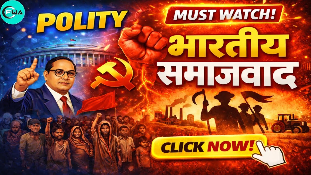 भारतीय समाजवाद: सिद्धांत, उद्देश्य #Indian Socialism #preamble #प्रस्तावना #भारतीय संविधान
