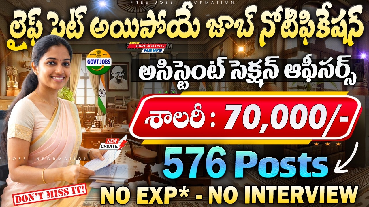 🚨 576 అసిస్టెంట్ సెక్షన్ ఆఫీసర్స్ జాబ్స్ | 70000 జీతం | Latest Govt Jobs |DSSSB ASO Recruitment 2026