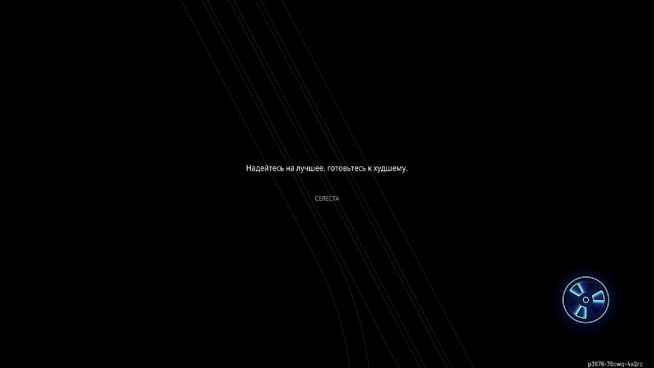 Как убить Бастиона без стрельбы