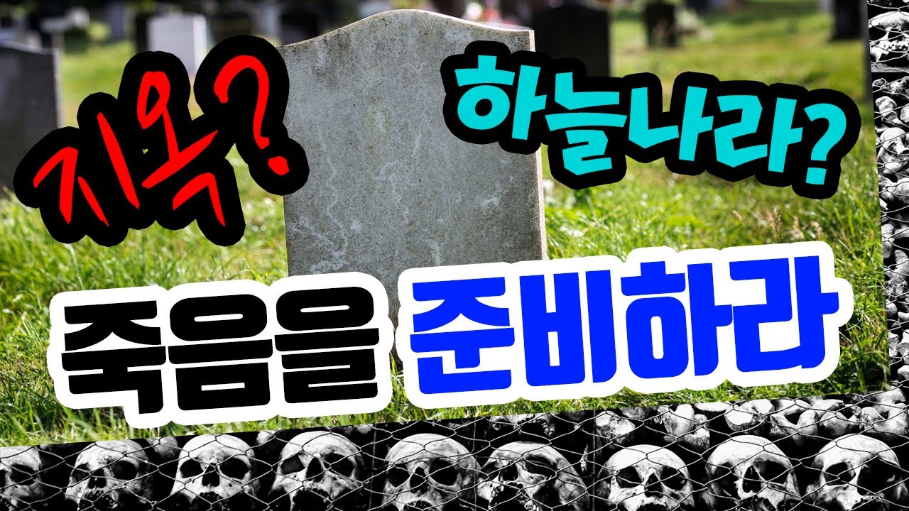 김경환 목사 - 죽음을 준비하라 (히 9:27-28)