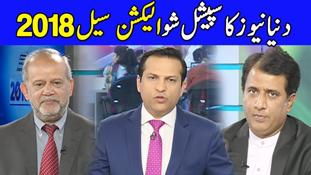 Special Show | Election Cell 2018 | Dunya News