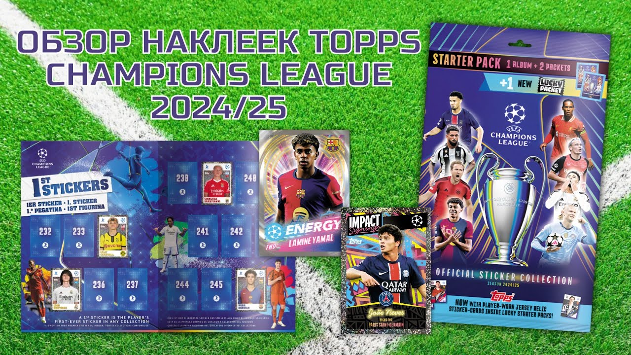 ОБЗОР TOPPS UEFA CHAMPIONS LEAGUE 2024-25 / Стартовый набор коллекции наклеек Лига Чемпионов футбол