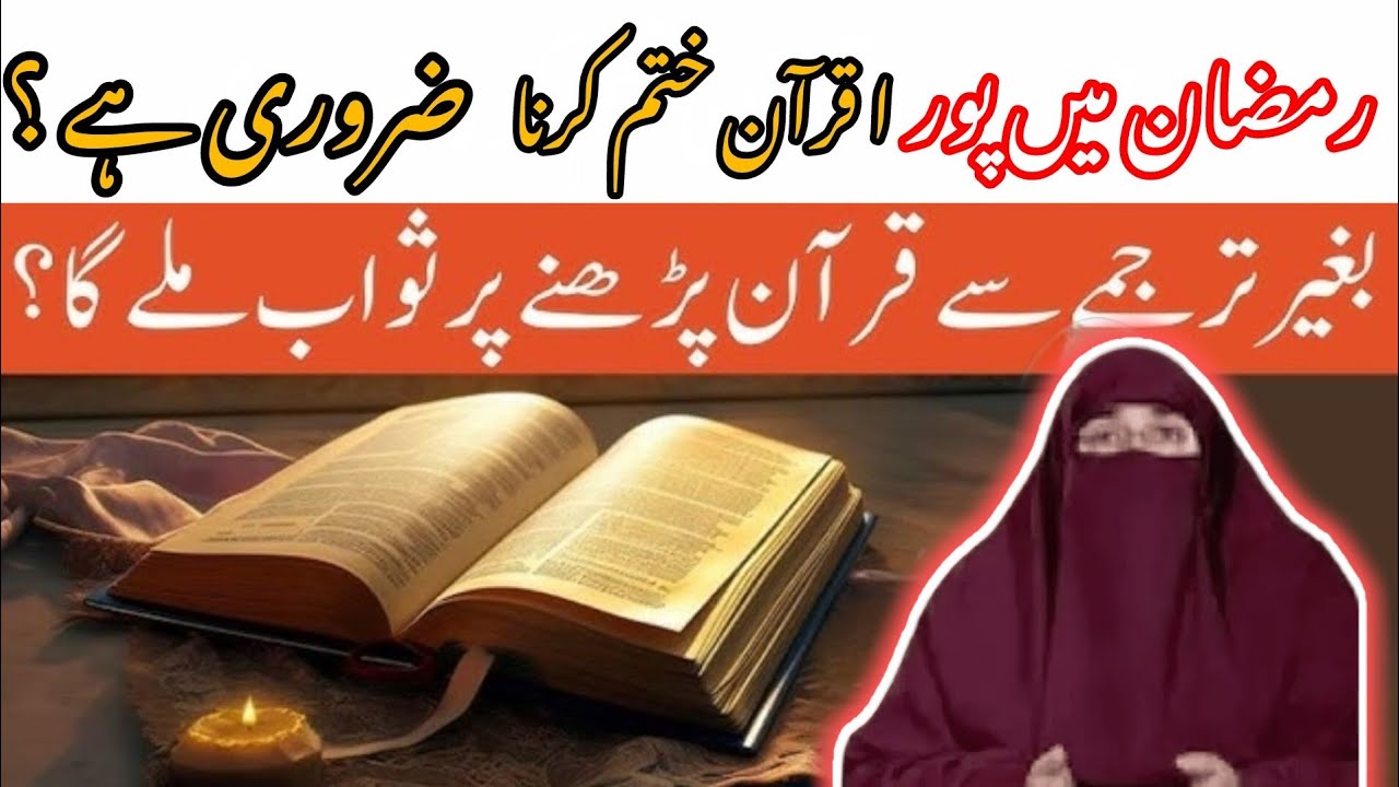Ramazan Awr Quran | By Dr Farhat Hashmi