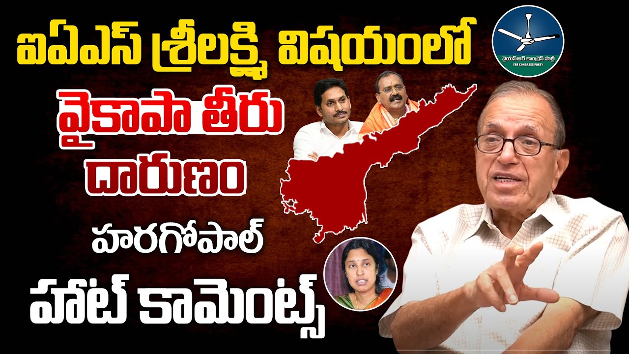 Prof Haragopal Hot Comments On YCP Over IAS Sri Lakshmi Issue | YS Jagan | Bhumana | Telugu Rajyam