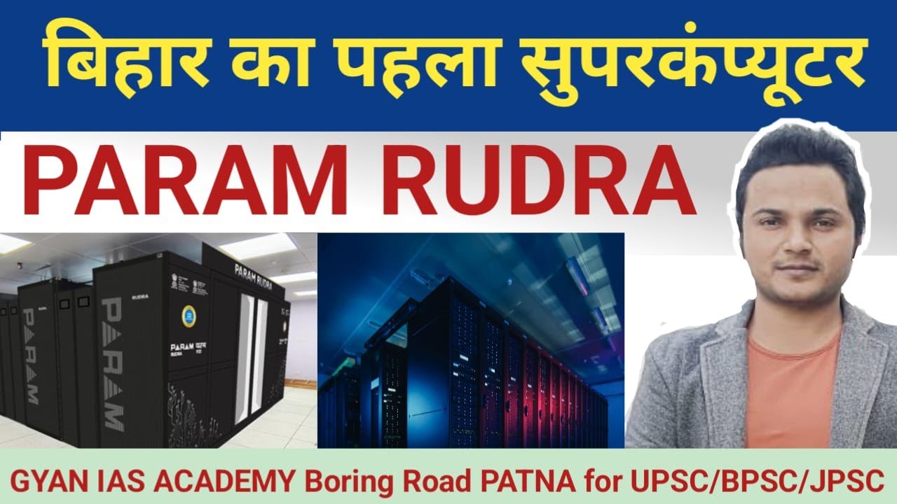 BIHAR'S FIRST SUPERCOMPUTER (RUDRA)  UPSC/BPSC FULL ANALYSIS BY  QADRI SIR Gyan IAS