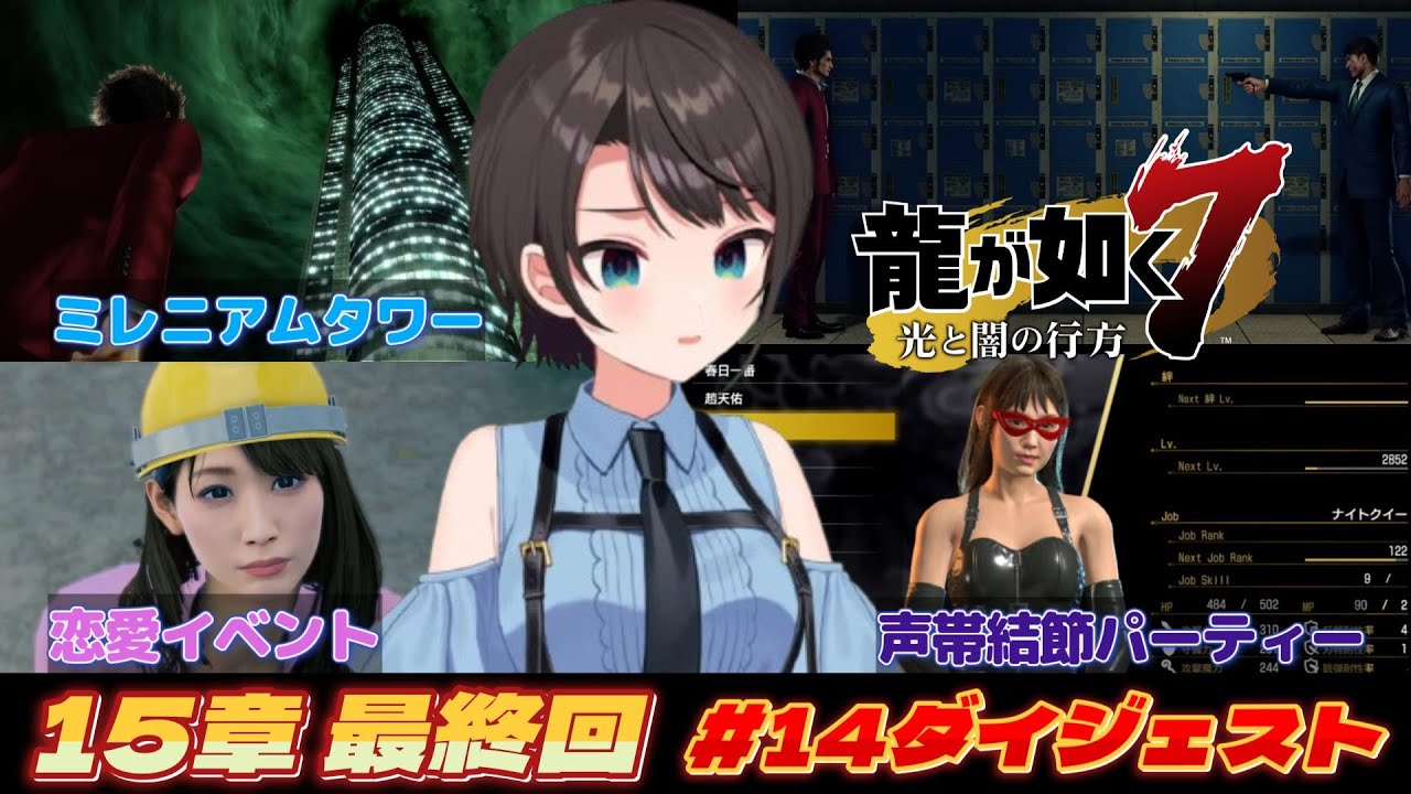 大空スバルの『龍が如く7』最終回ダイジェスト※ネタバレあり【ホロライブ切り抜き】
