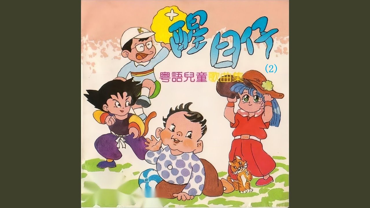 光阴好