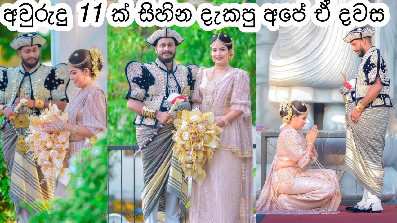ගෙදරදීම ගත්ත අපේ ලස්සන wedding  එක | Home Wedding Day One | My Diary Wedding Vlog