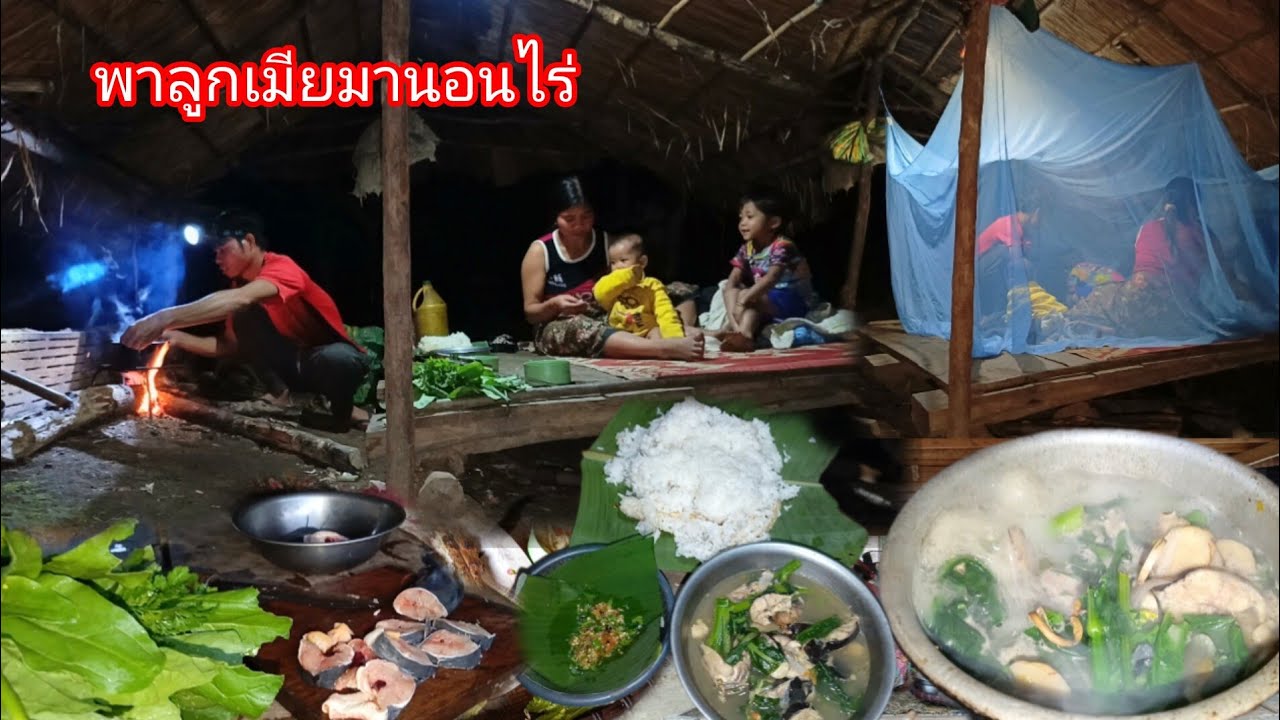 พาลูกเมียใช้ชีวิตในสวนในไร่ รดน้ำสวนผัก ทำกับข้าวเย็น แกงปลาดุกใส่ผักกาด นอนหลับสบายทั้งคืน-บ่าวยืง
