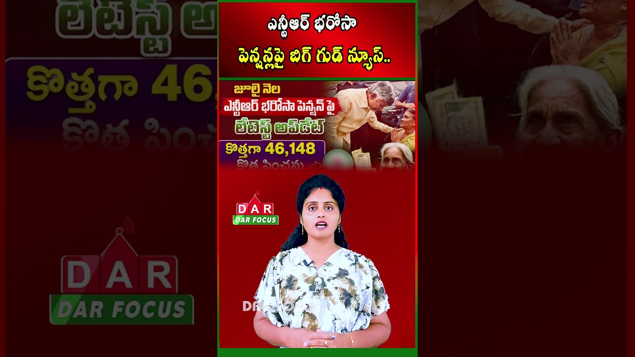 NTR Bharosa Pension Big Update | 48,146 New Pension Approvals in July | Latest updates | DAR FOCUS
