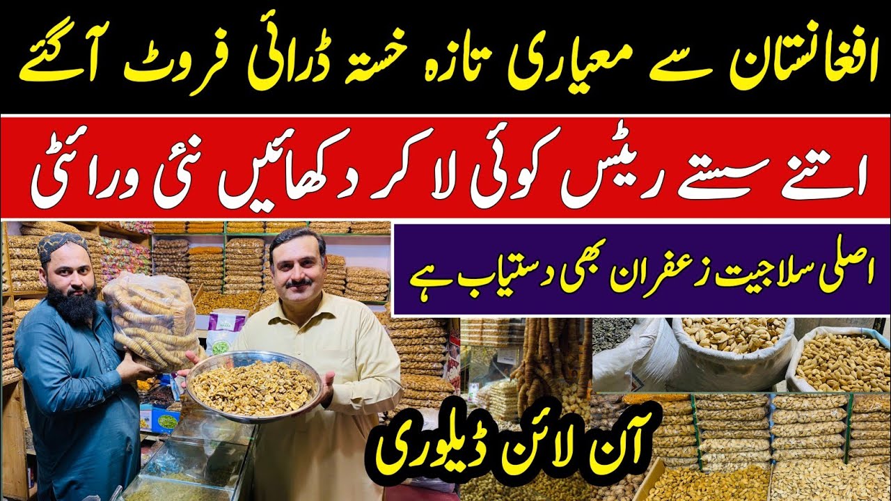 Dry Fruits Wholesale Market in Karkhano Peshawar| Dry Fruits Price Update | Badaam Pista Kaju Walnut