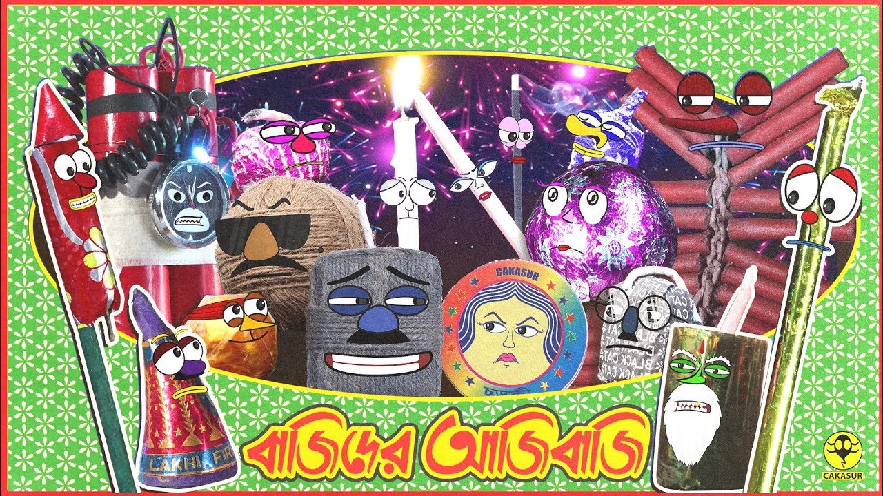 বাজিদের আজিবাজি | Funny Firecrackers Cartoon | Kalipuja | Diwali | Fastival | Cakasur funny Bangla