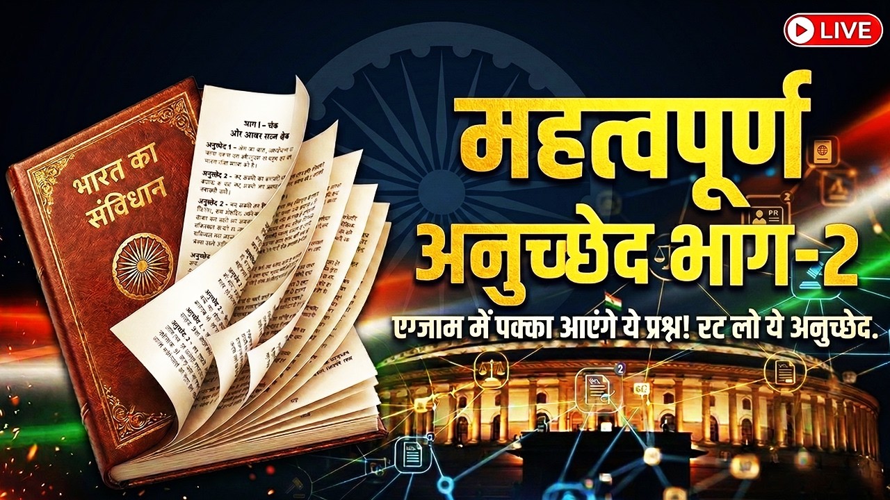Important Articles of Indian Constitution Part-2 | UP Constable, SSC & All Exams | By Atul Pandey