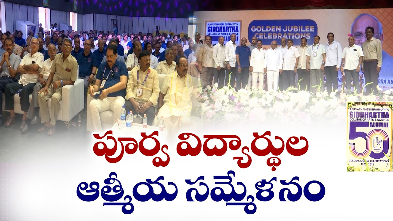 Siddhartha College Alumni Golden Jubilee Celebrations at Vijayawada